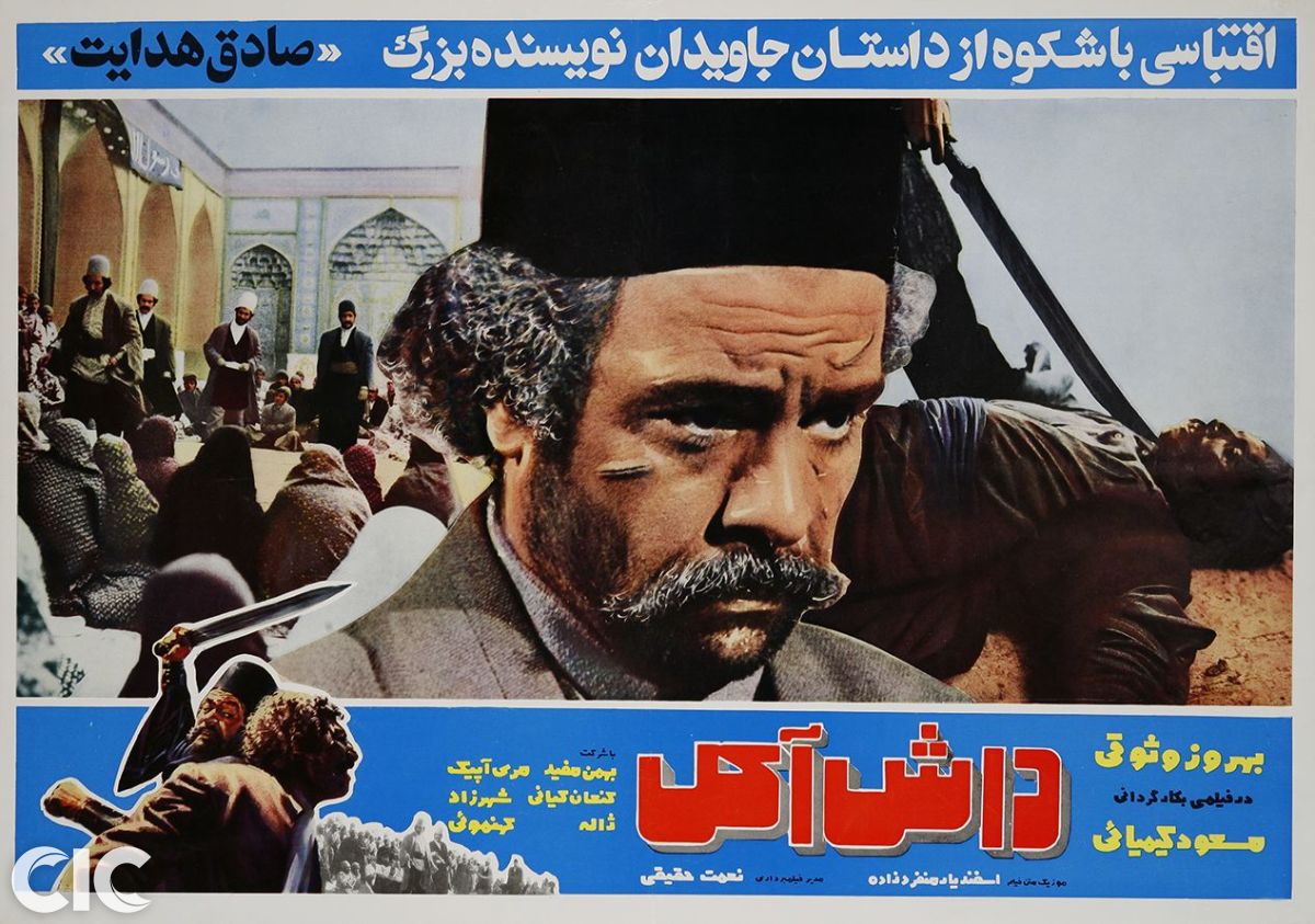 داش آکل