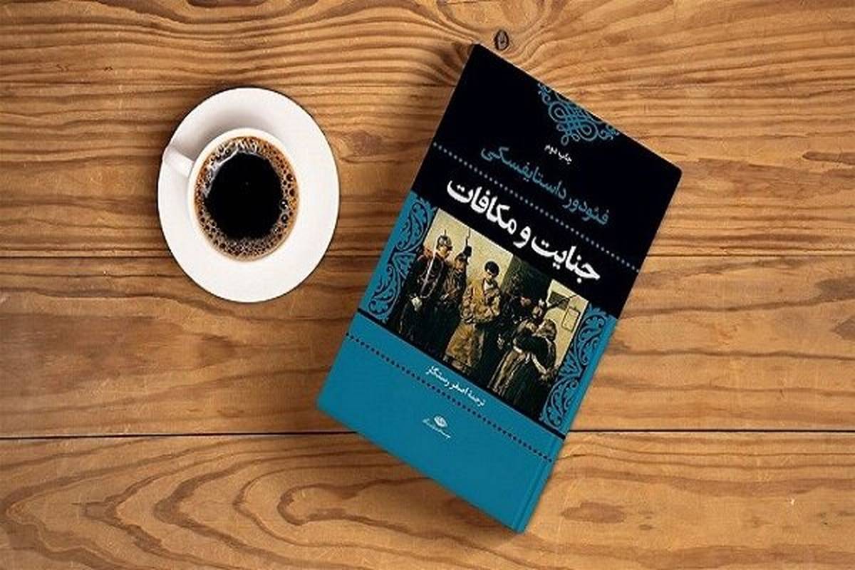 جنایت و مکافات؛ نبرد رنج، ایمان و انسان مدرن