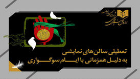 اعلام برنامه تعطیلی سالن‌های تئاتر
