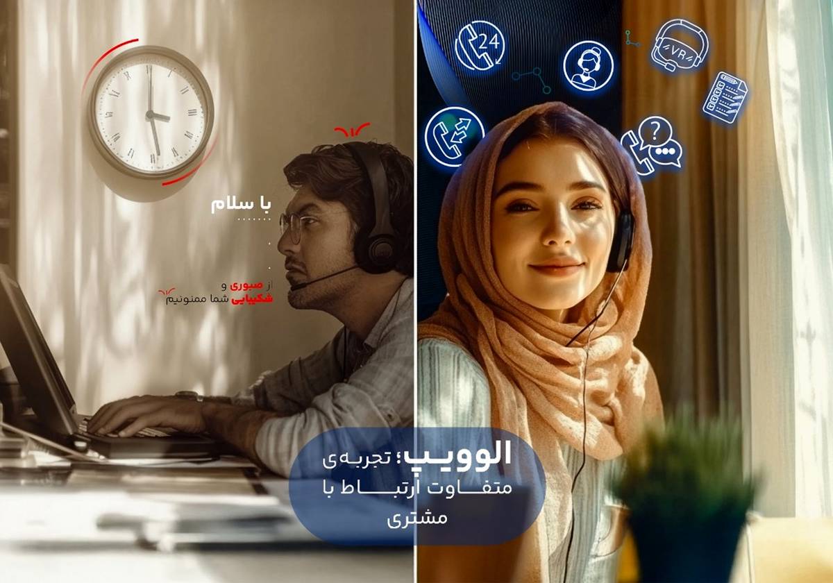 افزایش بهره‌وری و کاهش هزینه‌ها؛ چگونه سیستم تلفن گویا (IVR) کسب‌وکار شما را متحول می‌کند؟