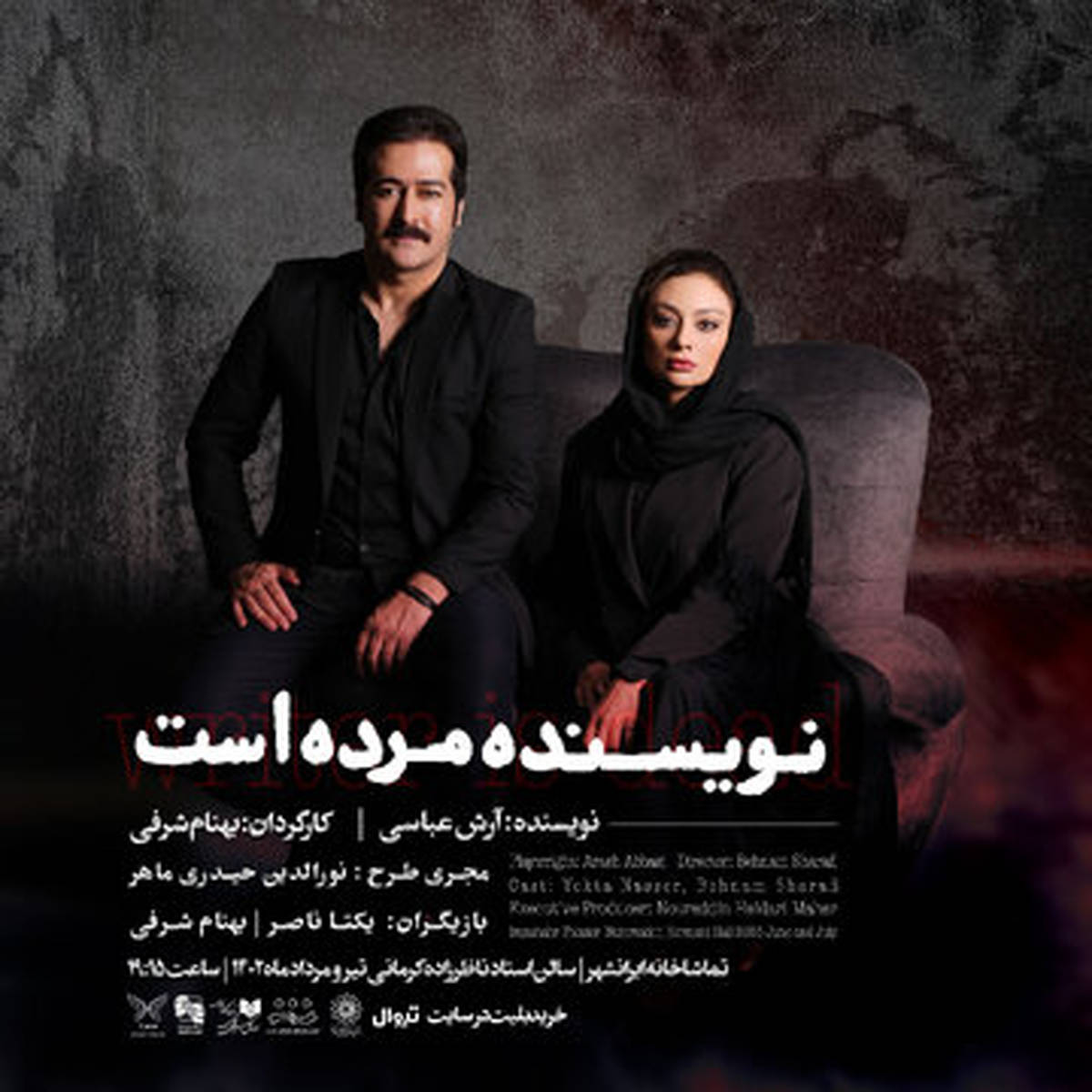 «نویسنده مرده است» به صحنه می­‌رود
