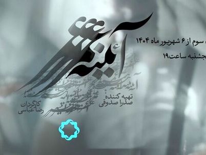 بازگشت مجموعه مستند مفاخر ایران به آنتن