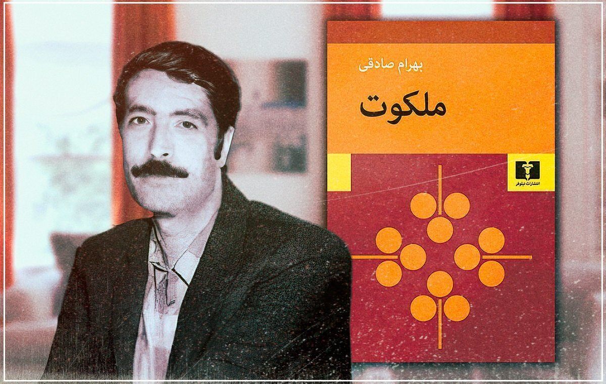 داستان کوتاه «صراحت و قاطعیت» نوشته‌ بهرام صادقی/صوت