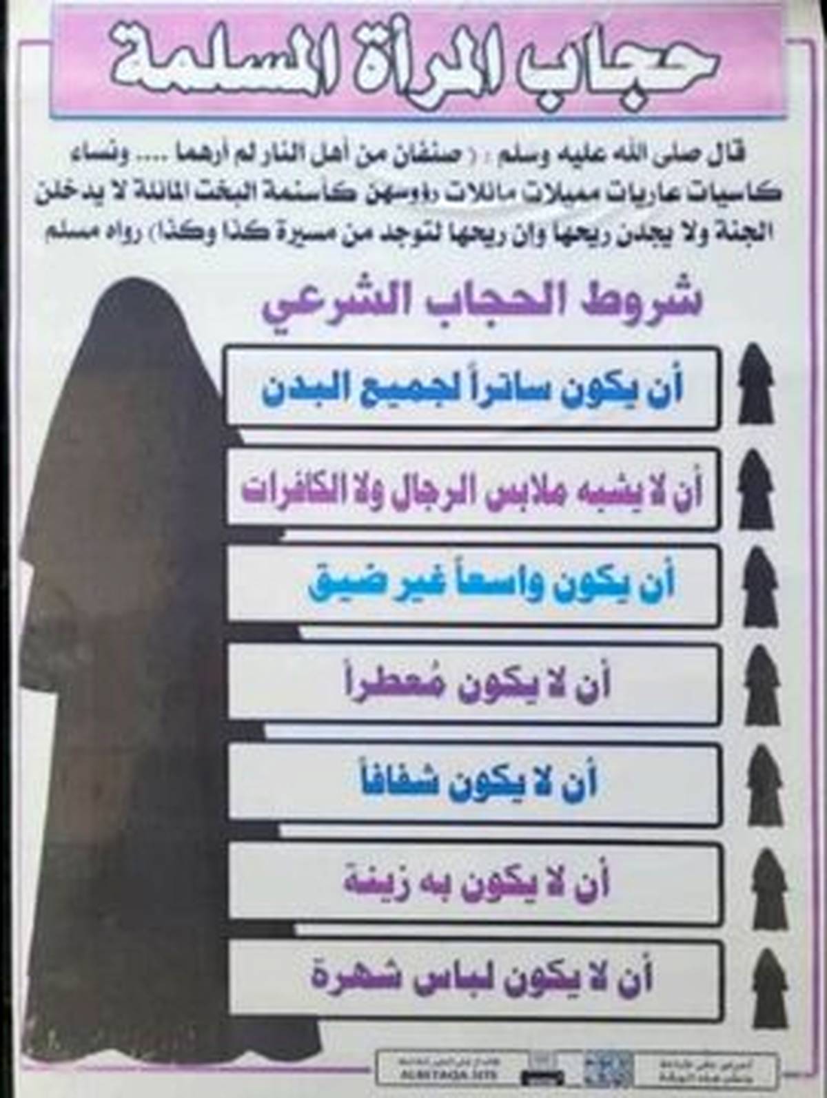 ابلاغ دستورالعمل حجاب در خیابانها و معابر یک شهر سوریه/ عکس

