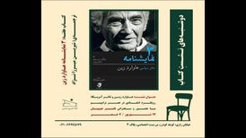 سه نمایشنامه از هاوارد زین بررسی می‌شود
