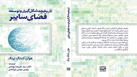 تاریخچه شکل‌گیری و‌ توسعه فضای سایبر منتشر شد
