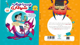 کتاب «چت با جناب شیطان» بر روی سکوی نهم ایستاد