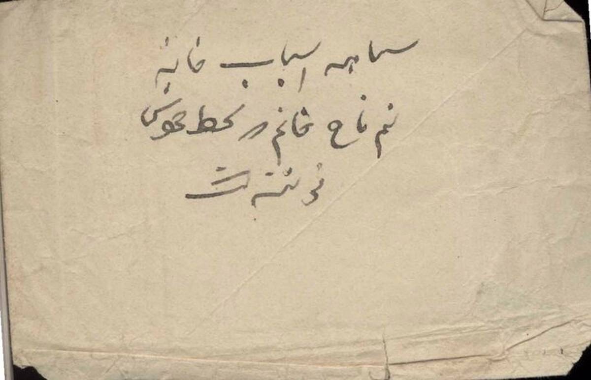 سیاهه اموال «نیم‌تاج خانم» در کتابخانه دانشگاه تهران
