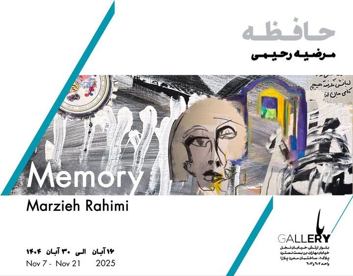 حافظه‌ای بر تصویر در باگالری