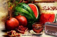 رادیو برای یلدا چه تدارک دیده است؟
