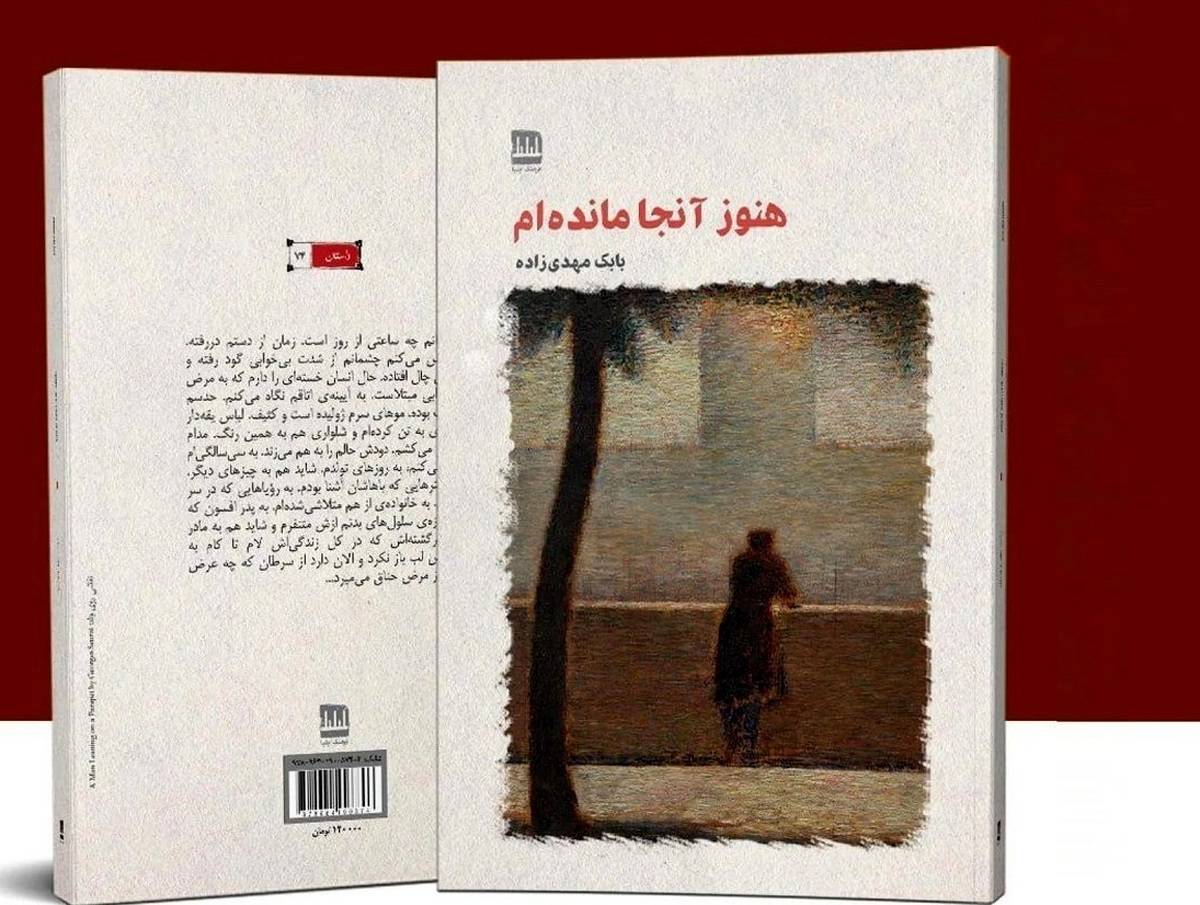 معرفی کتاب؛ «هنوز آنجا ماندهام»؛ روایتی عاشقانه از دل دهه ۶۰