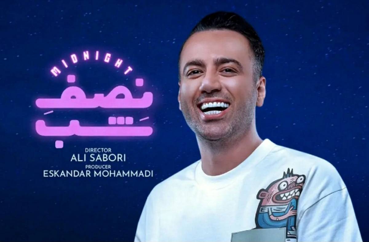 جزئیات بازداشت علی صبوری و ۶ نفر از عوامل تولید برنامه‌  اینترنتی «نصف شب»