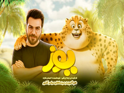 گرشا رضایی برای «یوز» خواند، انتشار قطعه «ایران»