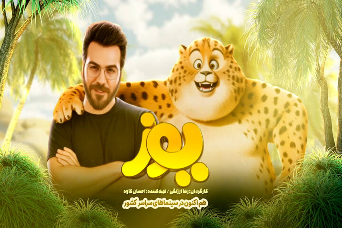 گرشا رضایی برای «یوز» خواند، انتشار قطعه «ایران»