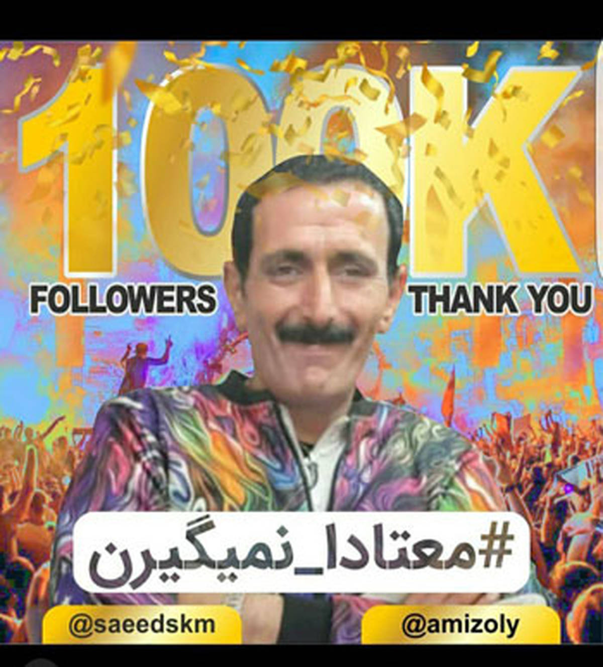 «معتادا نمیگیرن»، شاخ اینستاگرام شد!