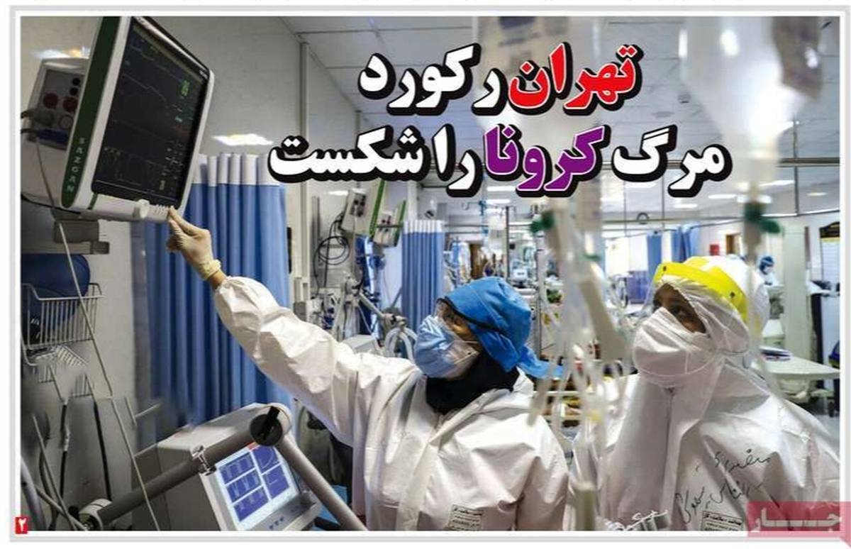 تصاویر صفحه نخست روزنامههای امروز دوشنبه ۱۴ مهر ۱۳۹۹