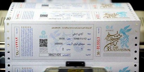 حمله سایبری به سایت فروش بلیت جشنواره فجر