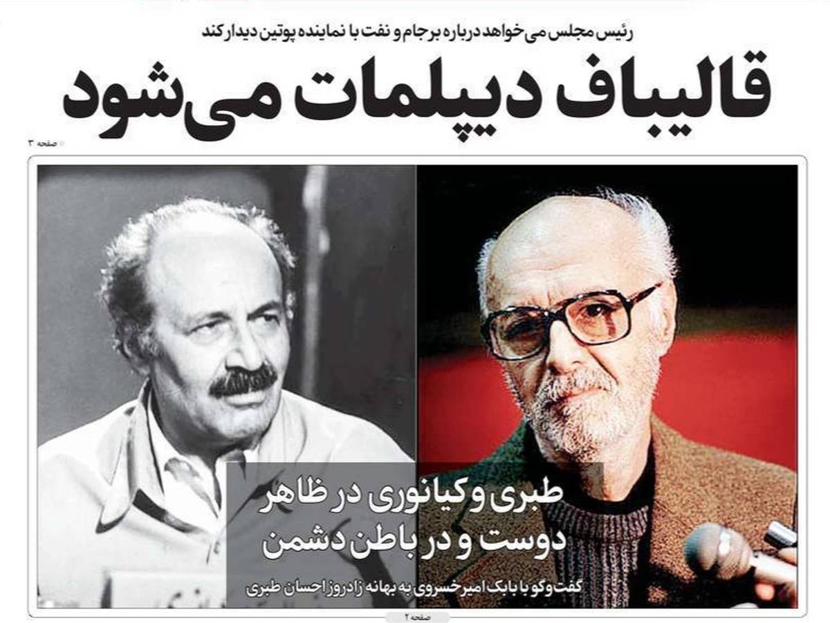 تصاویر صفحه نخست روزنامههای امروز یکشنبه ۱۹ بهمن ۱۳۹۹