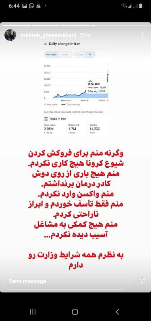 متلک‌های تند مهراب قاسم‌خانی به وزیر بهداشت