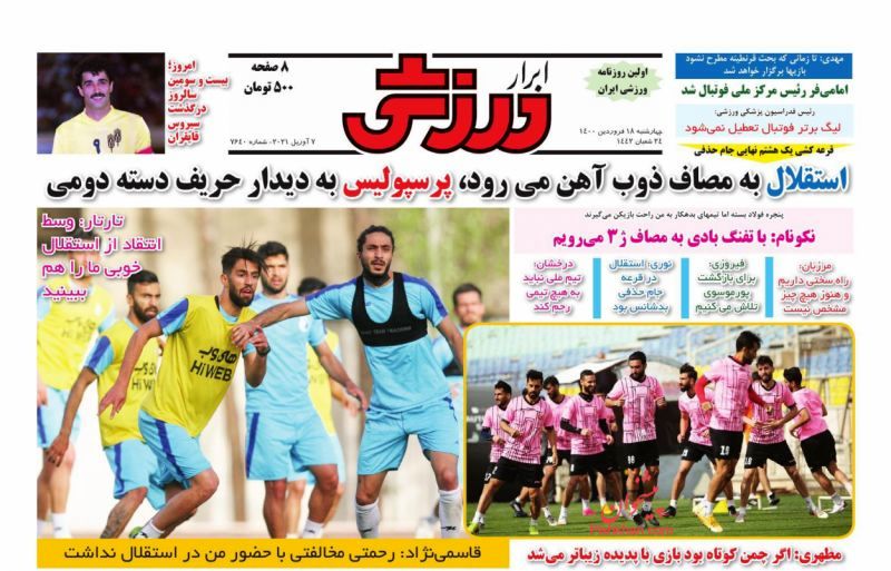 صفحه نخست روزنامه‌های صبح امروز پنج‌شنبه ۱۹ فروردین ۱۳۹۹