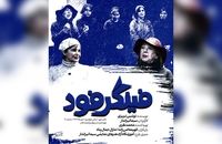 «فینگرفود» به بهرام بیضایی تقدیم شد
