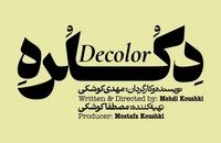 «دکلره» روی صحنه می‌رود
