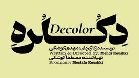 «دکلره» روی صحنه می‌رود
