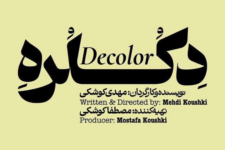 «دکلره» روی صحنه می‌رود
