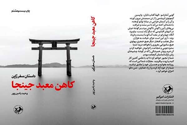 وحید یامین‌پور سفرنامه ژاپنش را صوتی کرد
