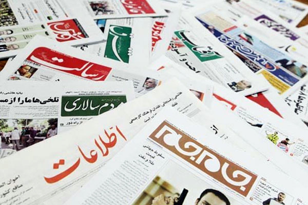 صفحه نخست روزنامه های دوشنبه ۲۴ اردیبهشت ۱۴۰۳