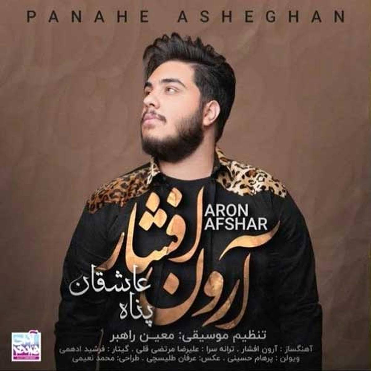 پناه عاشقان با صدای آرون افشار