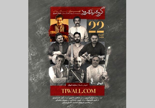 نوای «زنده‌رود» در تهران
