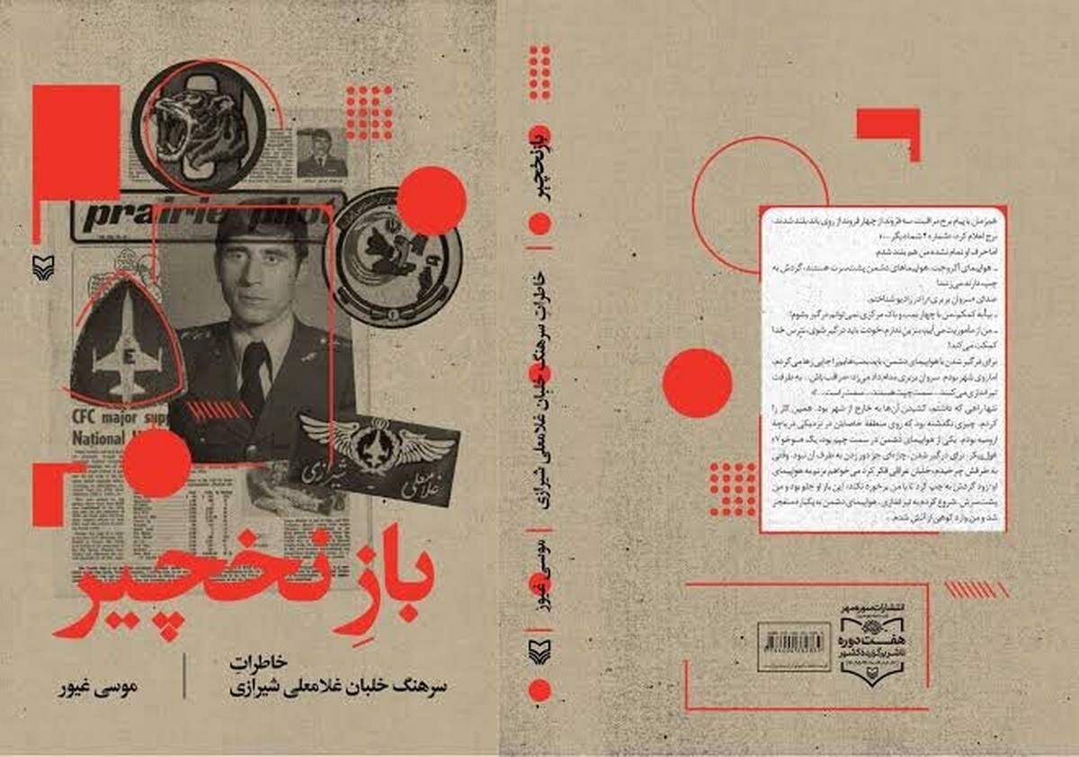 «باز نخجیر» شکاری از دل جنگ، روایتی از دل ایمان
