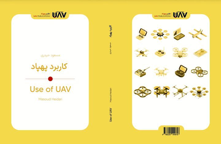 کتاب «کاربرد پهپاد» منتشر شد؛ هرچه باید درباره کاربردهای پهپاد بدانید
