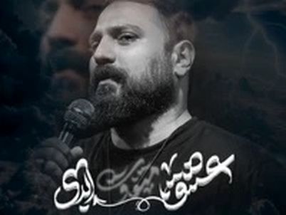 آهنگ «عشق ابدی» از محمد ابراهیمی اصل