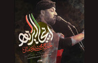 «اینجا ایرانه» منتشر شد