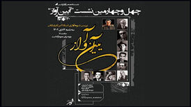 شیوه آوازی مرحوم گلپایگانی بررسی میشود