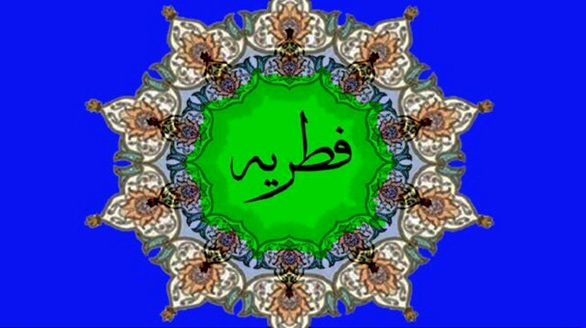 دفتر رهبر انقلاب مبلغ فطریه سال ۱۴۰۲ را اعلام کرد
