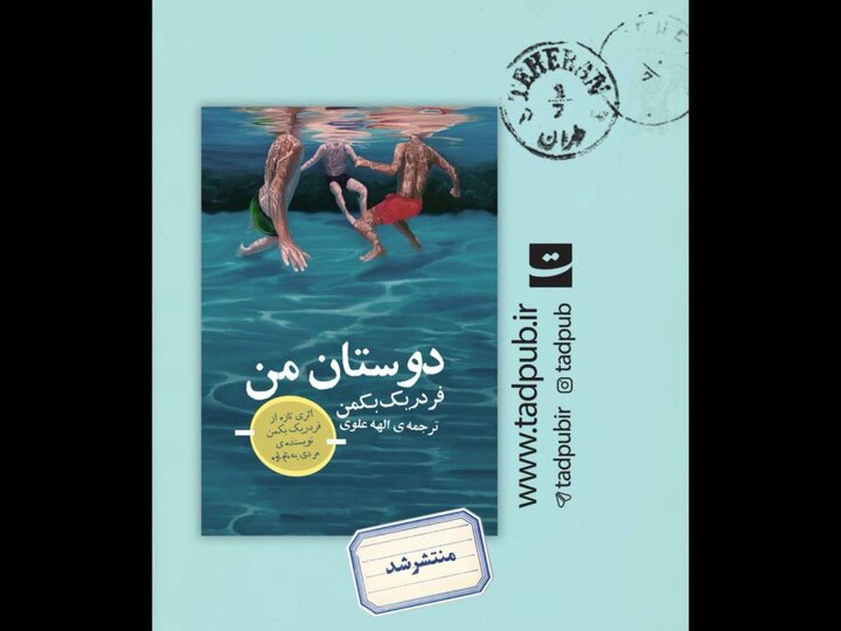 تازه‌ترین اثر نویسنده «مردی به نام اُوه» در ایران
