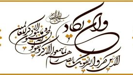 ناتوانی مجریان صدا و سیما در خواندن «و ان یکاد» از روی تابلو و پاس دادن به همدیگر!/ ویدئو