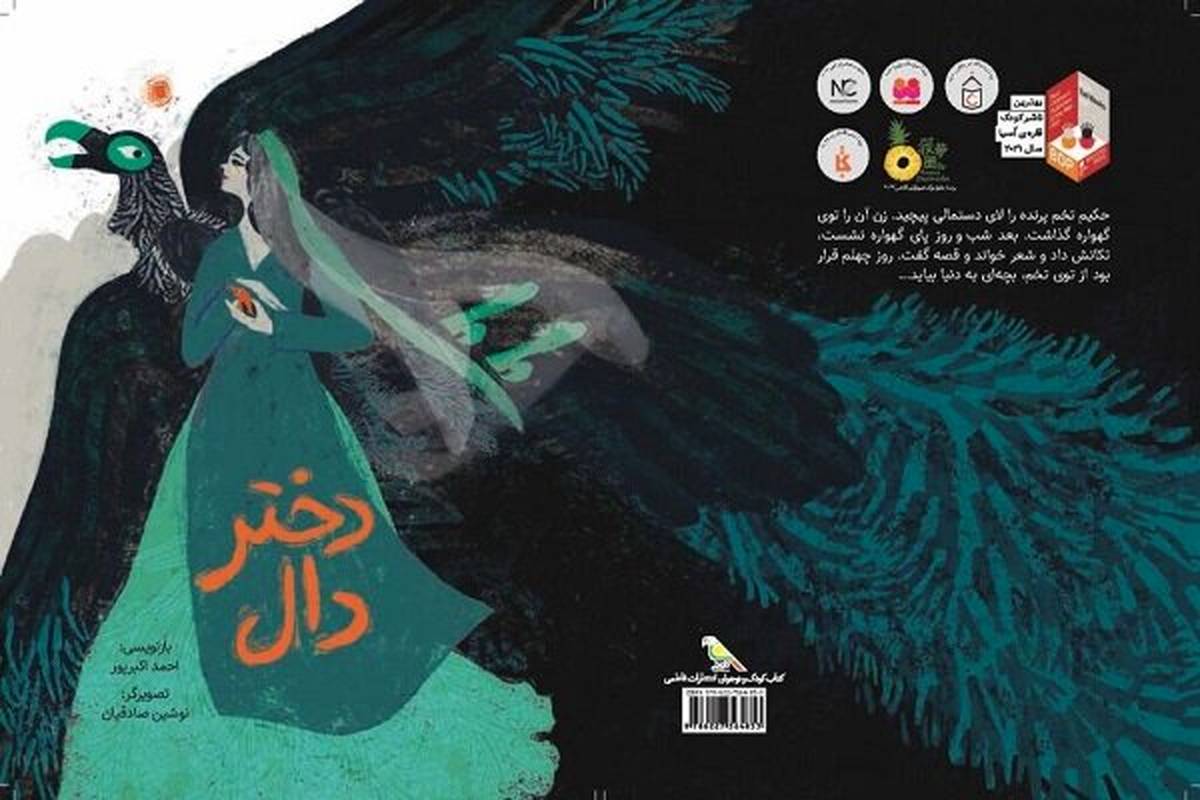 جایزه بزرگ براتیسلاوا به تصویرگر ایرانی رسید
