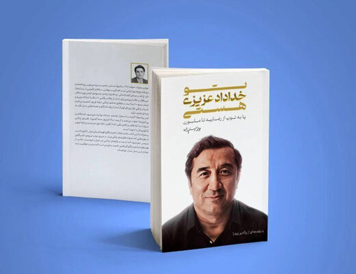 ویهرا از غزال تیزپا نوشت/ تو خداداد عزیزی هستی!
