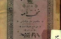 تصاویری از اولین کتاب فارسی ایران در سال ۱۲۸۴
