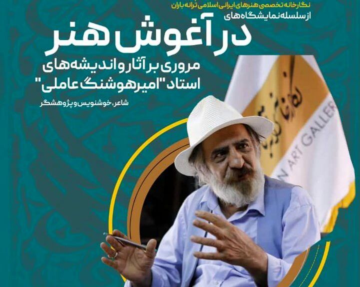 ترانه باران میزبان «در آغوش هنر» می‌شود
