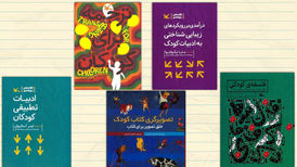 ۹۰ اثر کتابی درباره جهان کودکی در ایران معرفی شد