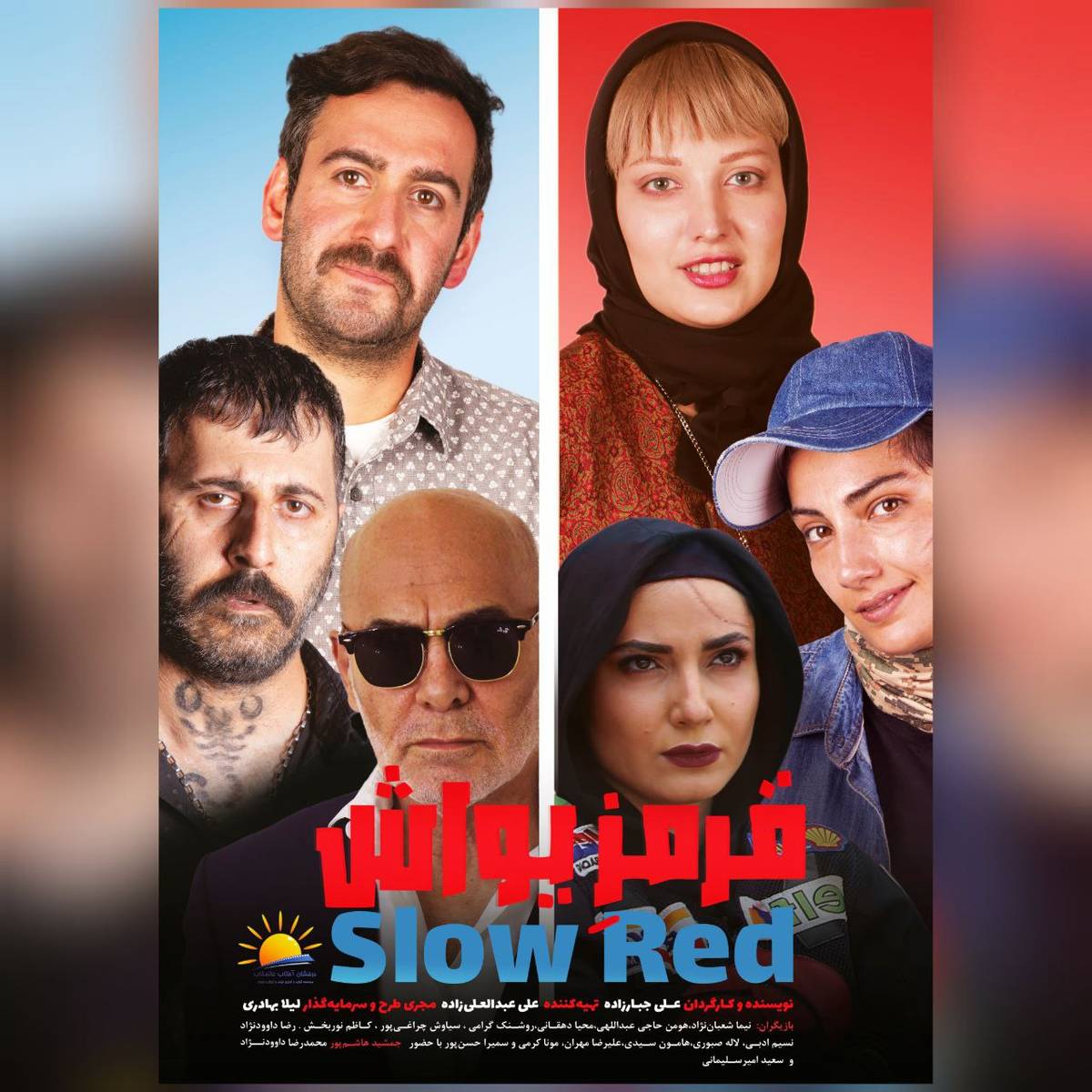 رونمایی از پوستر فیلم  قرمز یواش 