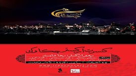 ۶ خواننده در یک اجرای تالار وحدت
