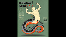 «اسپیدوی قرمز» به صحنه می‌رود؛ روایت دوپینگ یک شناگر
