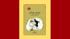 «زوربای یونانی» با صدای مهدی پاکدل شنیدنی شد